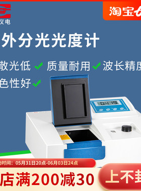 上海精科上分721G/722S/752N紫外可见分光光度计实验室光谱分析仪
