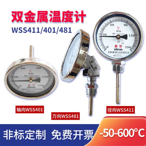双金属温度计WSS-401/411指针双金属温度表工业锅炉管道测温仪表