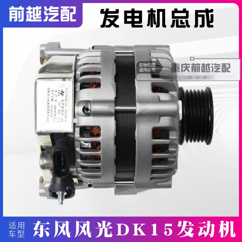 适配东风风光330 350 330S C37 C36 C35 C31 C32发电机总成原厂