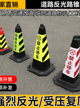 70CM橡胶路锥请勿泊车隔离墩路障锥反光锥雪糕桶禁止停车桩安全锥