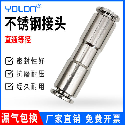 气管直通接头不锈钢316快插快速PU尼龙管快接YBPU4/6/8/10/12/16