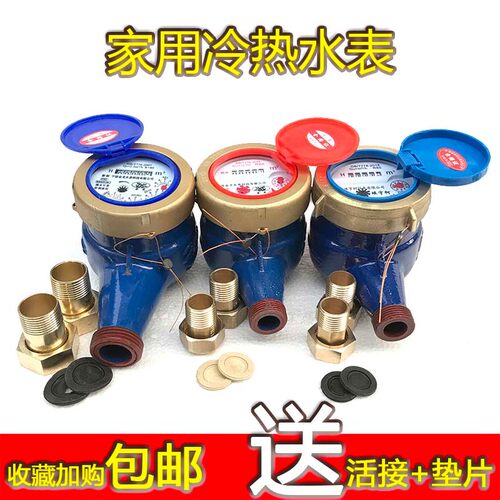 高灵敏4分6分DN15/20/25自来水丝扣冷热水滴水计数水表家用出租房