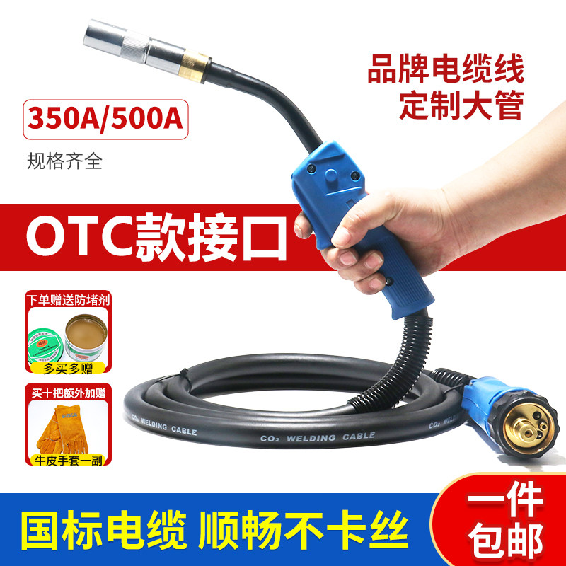 气保焊枪OTC350a3米500A5米加长工业级焊把线OTC式接口二保焊枪