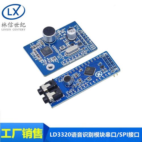 LD3320语音识别模块串口/SPI接口 智能语音识别 语音交互智能识别