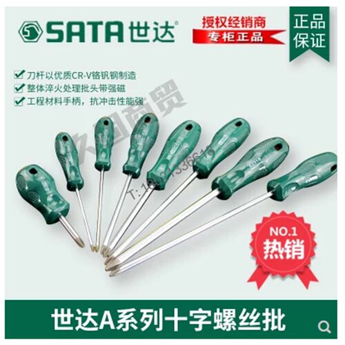 世达工具A系列十字形螺丝批起子62311 62312 62313 62314 62315