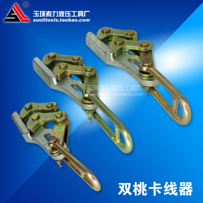 双桃卡线器 地线卡线器 /钢绞线卡线器 电力拉线铁夹头 紧线 鬼爪