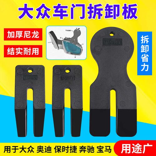 大众车门拆卸板保时捷奥迪路虎汽车门板内饰拆卸工具加厚撬棒翘板