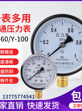 Y100名宇普通压力表 气压表水压表油压负压表液压表1.6MPa真空