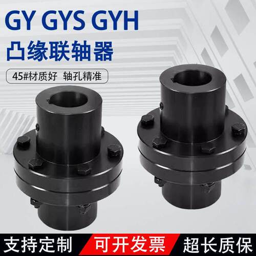 刚性凸缘联轴器GY/SH法兰