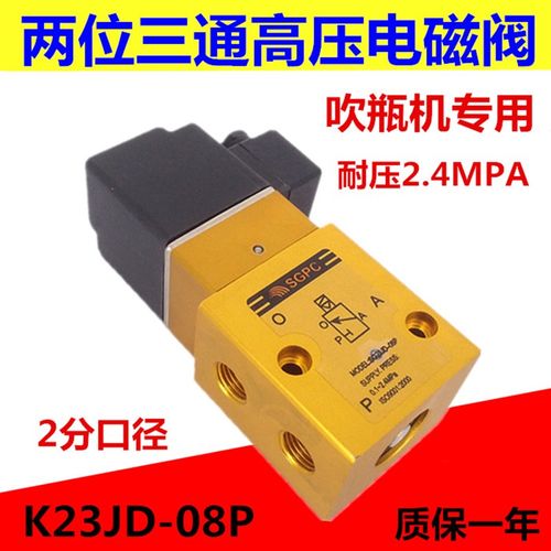 高压电磁阀 二位三通吹瓶换向阀SG23JD-08P AC220V DC24V 2分接口