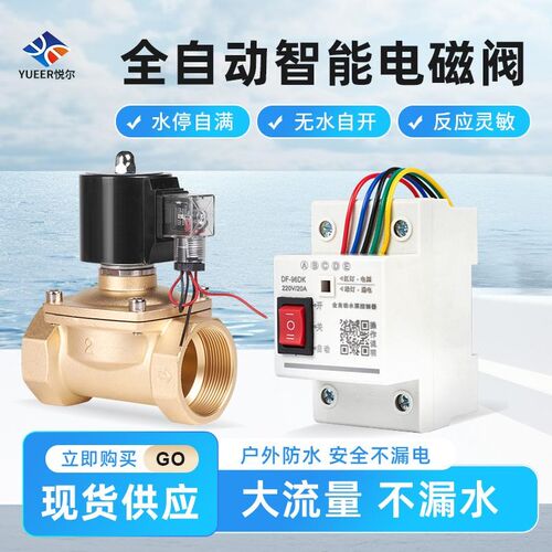 智能电磁阀水池水塔水满停无水开全自动管道控制水阀AC220VDC24V