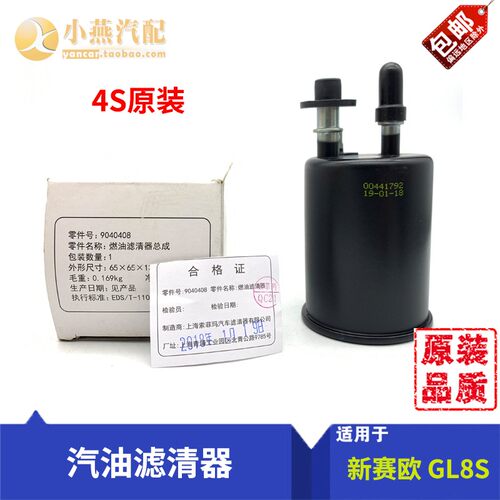 适用雪佛兰新赛欧 别克新GL8 S 汽油滤芯 汽滤 汽油格 燃油格纯正