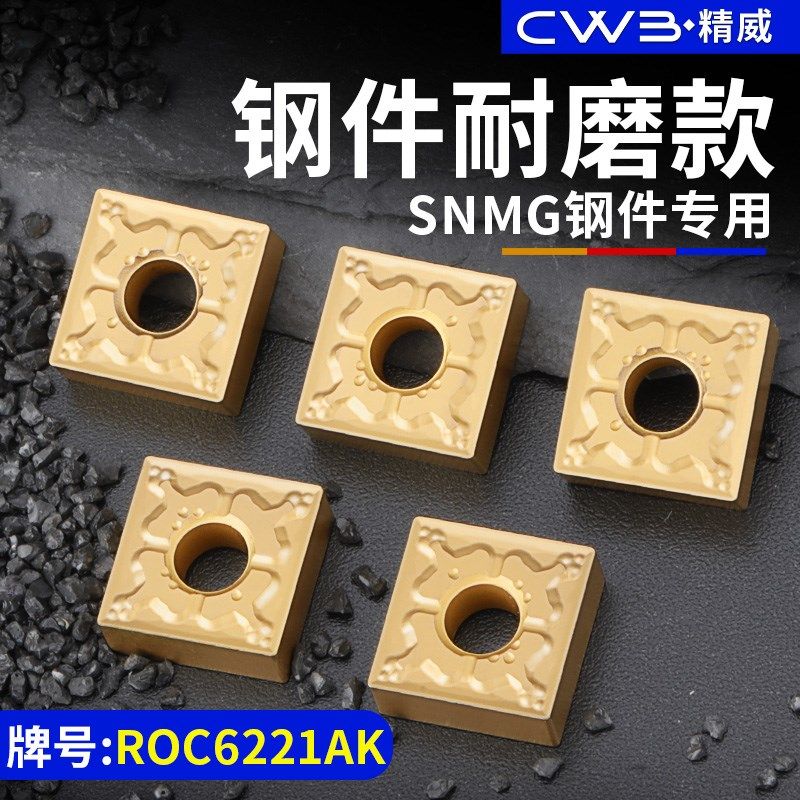 升级款数控刨槽机刀片snmg120404/08/12钢件硬质合金车刀头刀粒