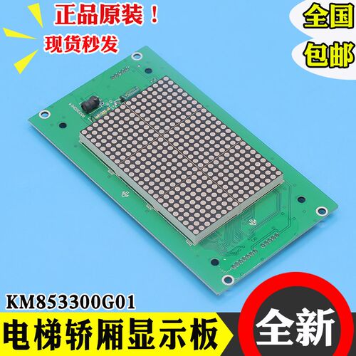 通力电梯轿厢显示板KM853300G01/G11/G04/G14 巨人外呼板全新配件