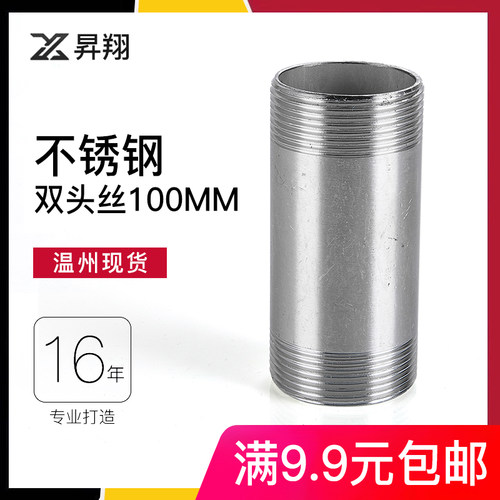 不锈钢304加长100MM单头双头丝外丝管子201水管圆管加长双头丝