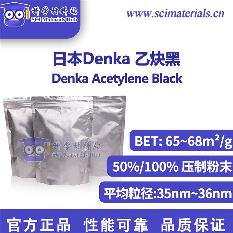 日本Denka 乙炔黑 粉末 50%压制 100%压制 导电炭黑 电池导电剂