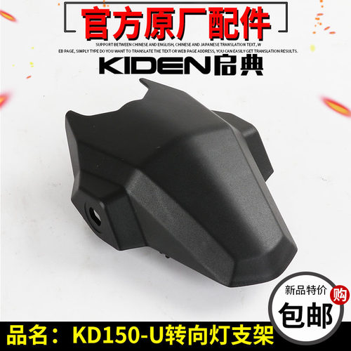 启典KD150-U/U1后转向灯支架KD150-Z2后转弯灯架后挡泥板副泥板架