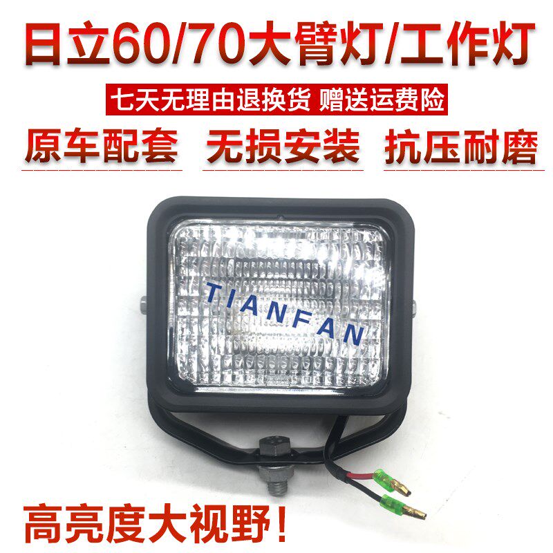 日立挖掘机工作灯EX/ZAX60-5g 70-5G原装款挖机大臂灯24V超亮大灯