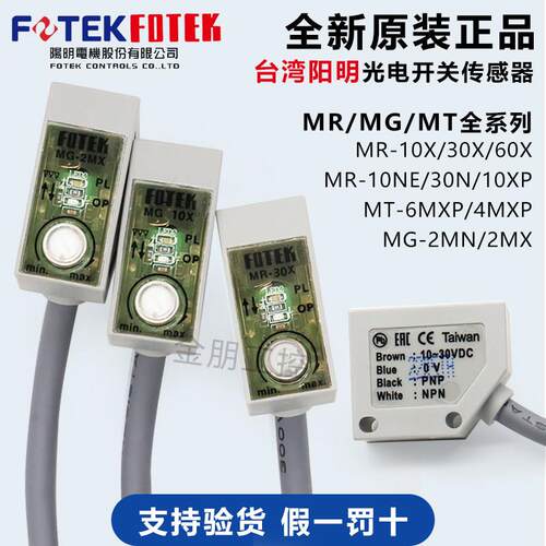 原装FOTEK台湾阳明光电开