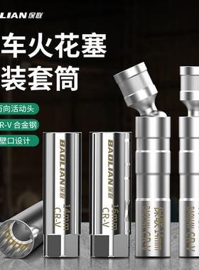 保联磁性万向火花塞套筒扳手汽修套管14mm16mm超薄拆卸更换工具