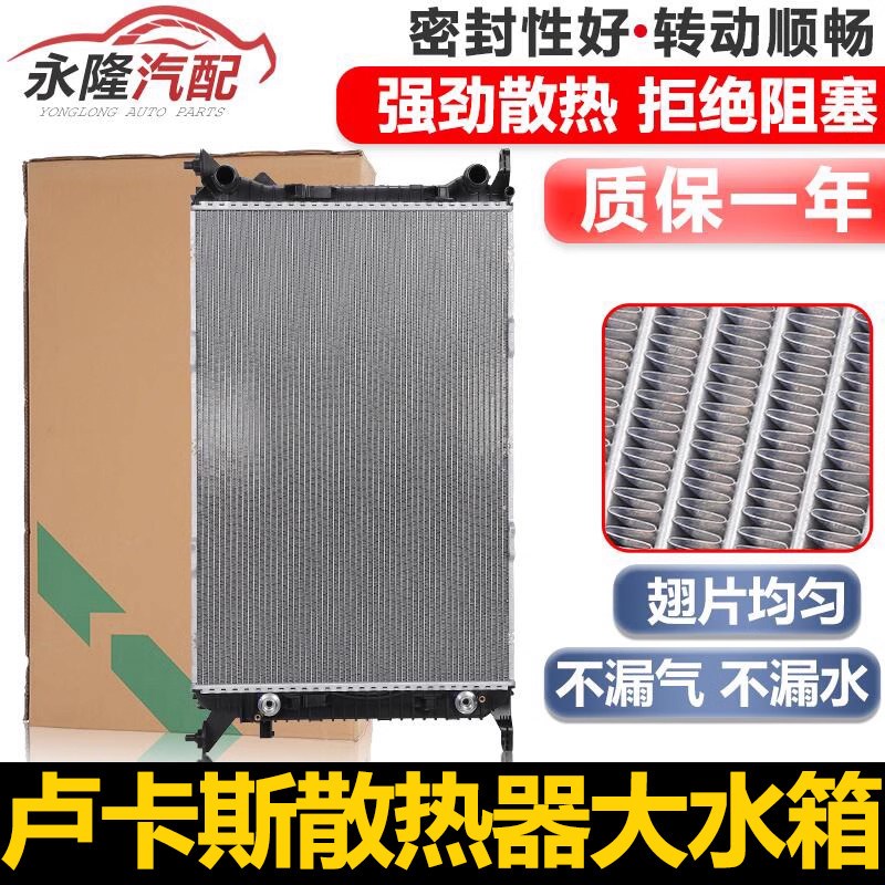 适配奥迪A4LB8Q5Q3A6LC7A6LC6发动机大水箱散热器冷却散热网正品