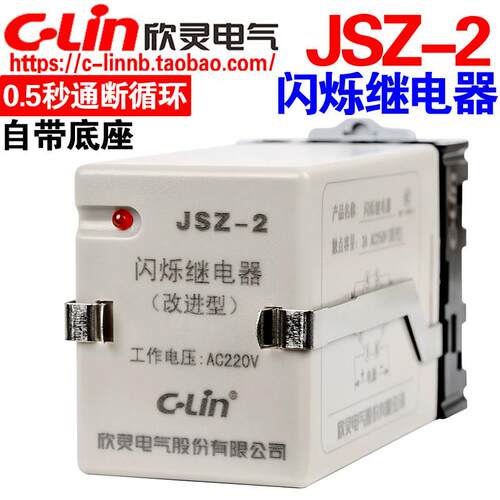 欣灵牌晶体管循环闪烁延