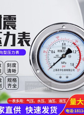 yn100zt耐震压力表气压表油压表水压表径向压力表0.4-60mpa名宇包