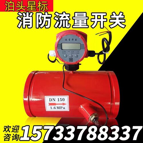 消防流量开关法兰沟槽式超声波流量计低压压力开关DN50-DN600