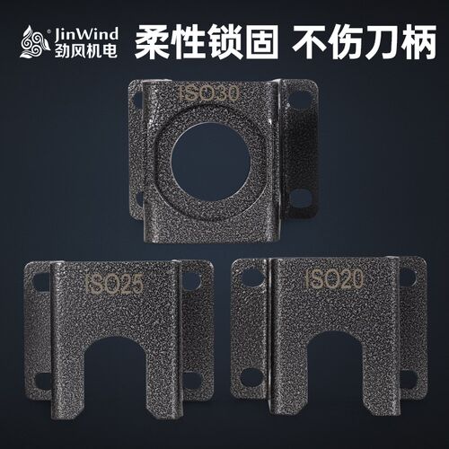 数控机床cnc加工中心精雕机iso20锁刀座iso25拆刀座iso30拆刀器具
