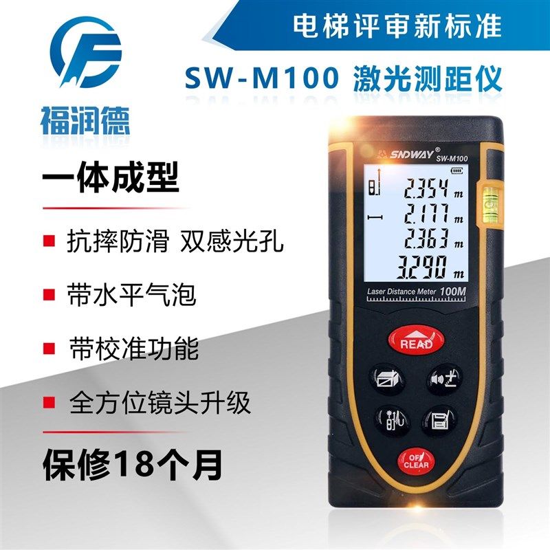 森达威激光测距仪SW-M100高精度100米双水平蓝牙迷你红外线距离尺