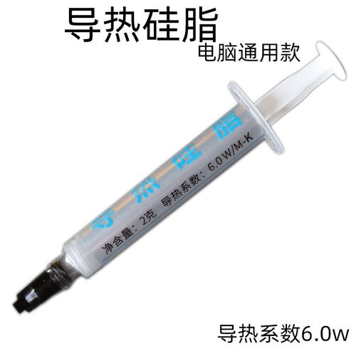 游戏笔记本7921硅胶高性能显卡cpu导热硅脂macbook散热膏电脑通用