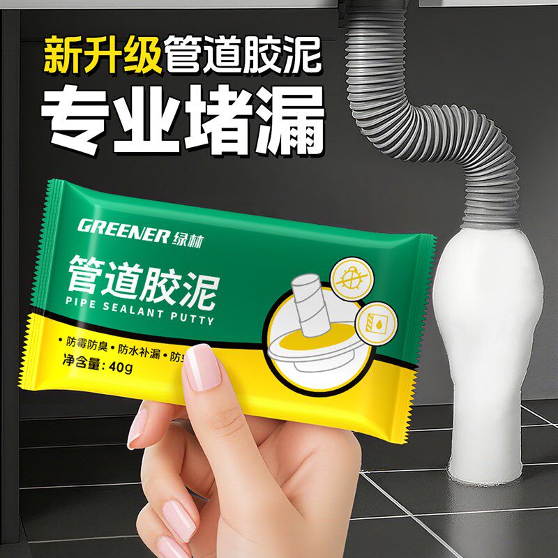 绿林下水道密封胶泥堵洞神器排水管防水防霉堵塞泥胶封堵漏墙反臭
