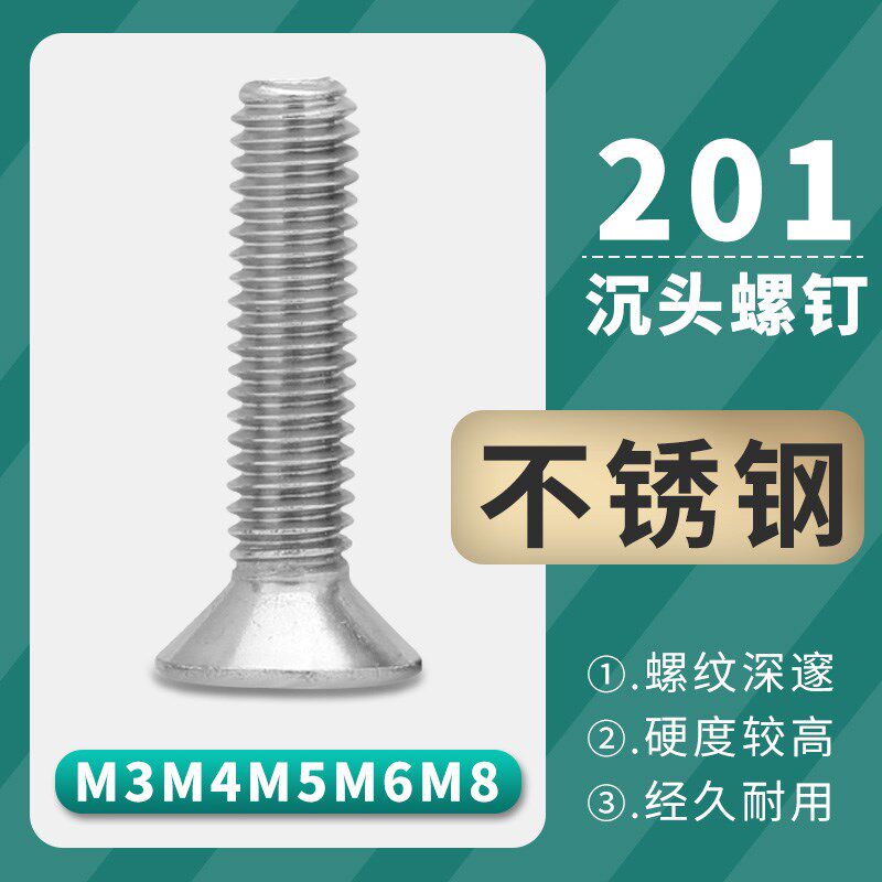 201不锈钢沉头自攻螺丝/平头螺钉/木螺丝M4.2 *13/16/19/25/32-60
