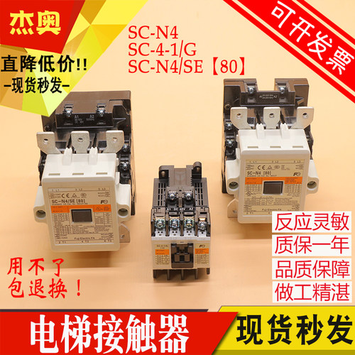 日本进口电梯富士接触器SC-4-1 SC-N4 SC-N4/SE(80】AC110V DC48V