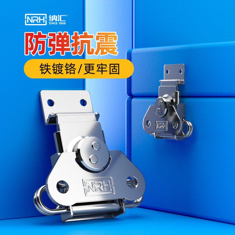 NRH/纳汇航空箱蝴蝶扣旋转锁扣卡扣6311搭扣工具箱扣配件木箱6312