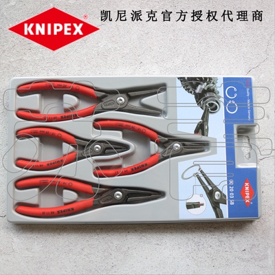 德国原装进凯尼派克KNIPEX精密卡簧钳4件套002003SB/00 20 03 SB