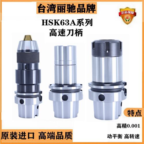 台湾HSK63A刀柄HSK-A63刀柄ER刀柄DC6后拉刀把GSK刀柄FMB LBK C32