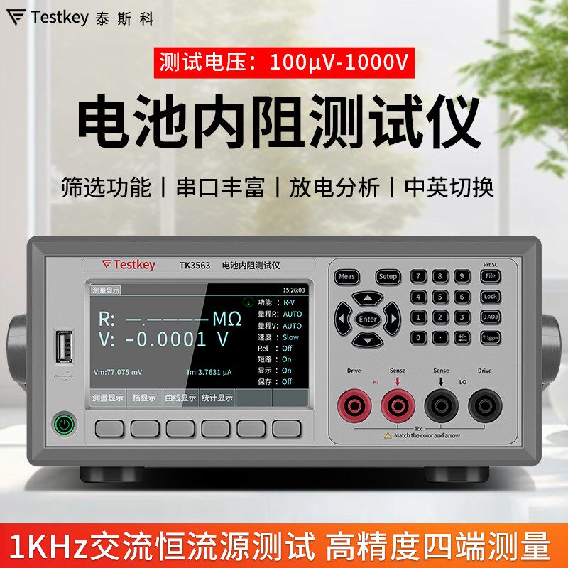 泰斯科电池内阻测试仪80V200V1000V电车高压电池电阻测量仪TK3563