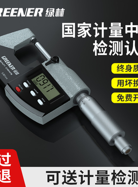绿林电子数显测厚外径千分尺高精度壁厚螺旋测微仪器杠杆千分卡尺