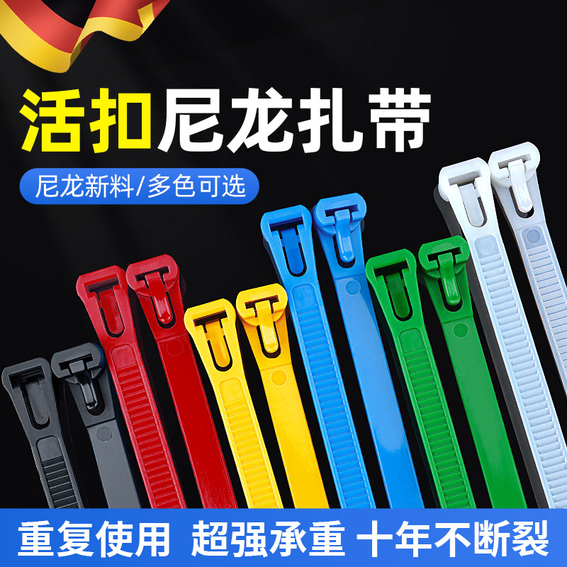 尼龙扎带可松式活扣可退式可拆卸强力彩色塑料捆扎线带可重复使用