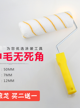 玉桐9寸中毛滚筒刷无死角涂料乳胶漆滚刷油漆刷漆工具刷墙滚子