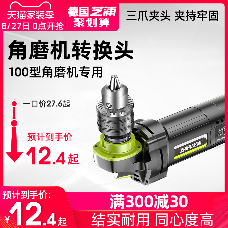 德国芝浦角磨机变电钻转换头夹头多功能改装磨光机砂轮机工具配件图片