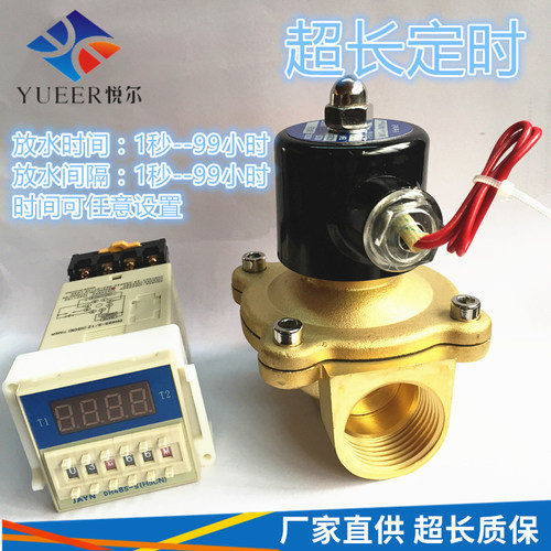 常闭电子排水阀任意设置排水时间 循环定时供水电磁开关阀 AC220
