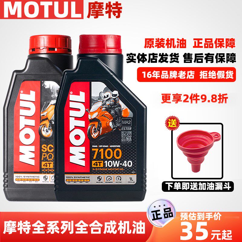 MOTUL摩特7100/300V/5100/3100金绵羊银绵羊踏板摩托车全合成机油