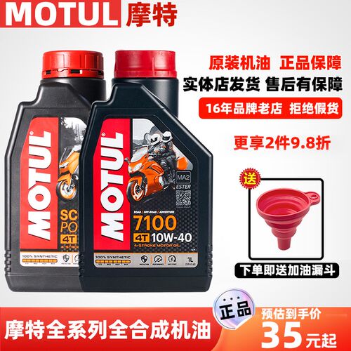 MOTUL摩特7100/300V/5100/3100金绵羊银绵羊踏板摩托车全合成机油