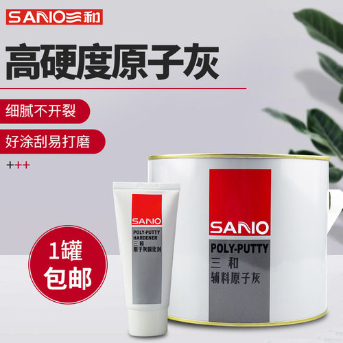 三和原子灰汽车修补易打磨木器金属家具模型腻子超白金刚灰2kg