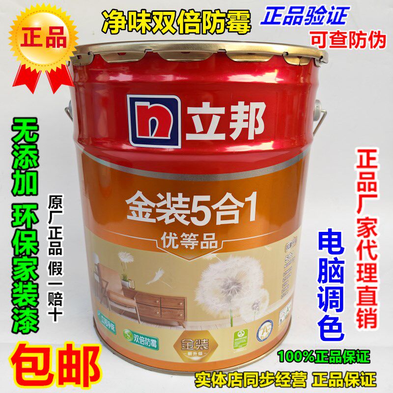 立邦金装5合1墙面漆优等品净味防霉环保白色家装涂料