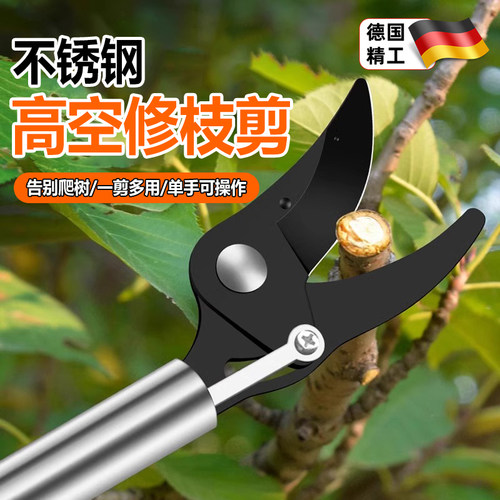 高空修枝剪高枝剪剪树枝专用剪刀加长伸缩长杆园艺果树修剪刀剪子