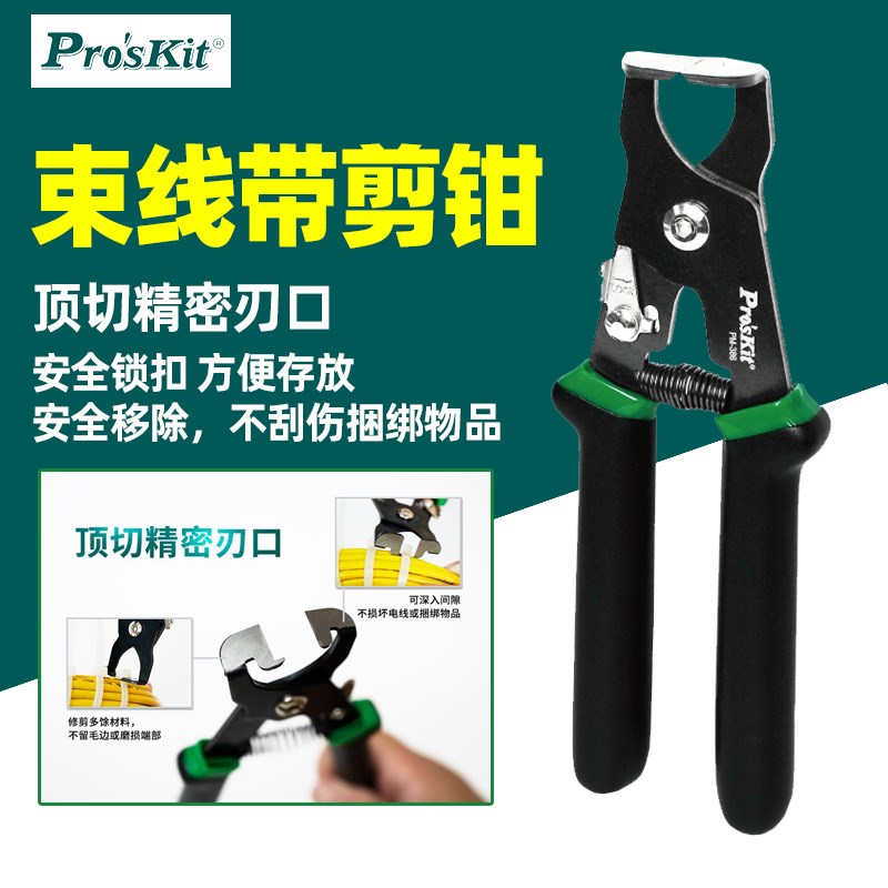 宝工PM-386剪钳束线带尼龙带绑带软捆绑材料剪钳缆线管理线束设定