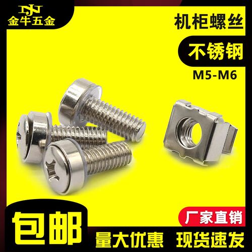 M5M6镀镍机柜螺丝304不锈钢卡式螺母皇冠卡扣螺丝交换服务器机柜